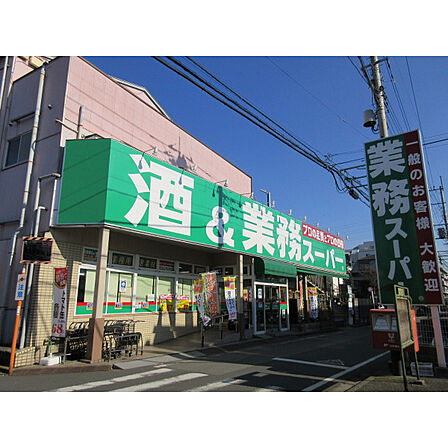 業務スーパー