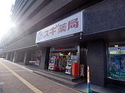 スギ薬局金山駅前店 （ドラッグストア）（240m）