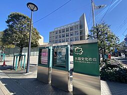 【市役所・区役所】大田文化の森まで1009ｍ