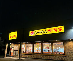 【ラーメン】幸楽苑 杉並高井戸店まで898ｍ