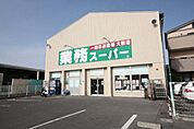 業務スーパー香西店まで1、993ｍ