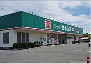 ドラッグセイムス所沢北野店 283m