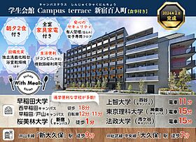 学生会館 Campus terrace  新宿百人町[食事付き]  ｜ 東京都新宿区百人町３丁目26-2（賃貸マンション1R・6階・16.40㎡） その3