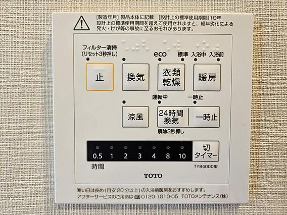 浴室乾燥暖房機...
