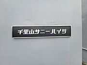 マンションエンブレム