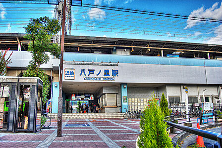 近鉄奈良線「八戸ノ里」駅