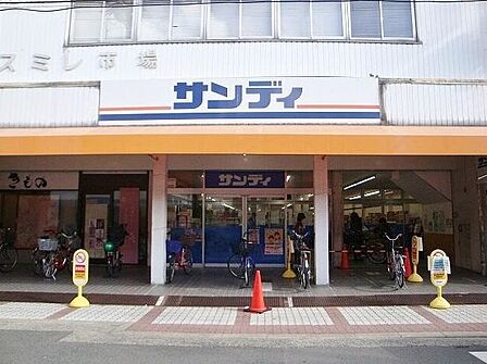 サンディ　関目店