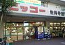 周辺：生鮮食品スーパー ニッコー　佐井寺店