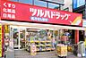 周辺：【ドラッグストア】ツルハドラッグ 大森南店まで1185ｍ