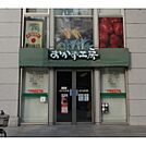 スーパー「おかず工房グランドタワー店まで610ｍ」