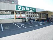 スーパー「マルシェー光南店まで166ｍ」