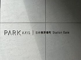 東京都中央区日本橋茅場町２丁目（賃貸マンション1R・7階・25.91㎡） その15