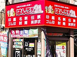 周辺施設の画像