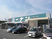 ホームセンターコーナン 吹田インター青葉丘店（1001m）