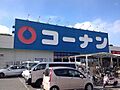 コーナン 高槻...