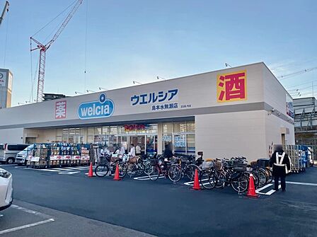 ウエルシア島本水無瀬店（544m）