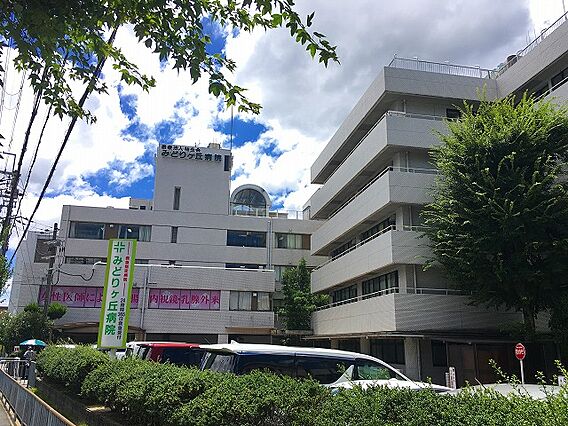 みどりヶ丘病院...