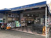 全日食チェーン かまだ（350m）