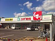 スギドラッグ 千里丘店（711m）