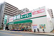 業務スーパー 東別府店（591m）
