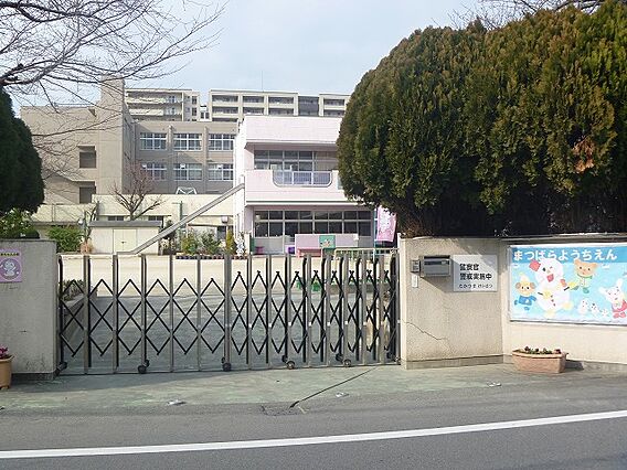 高槻市立松原幼...