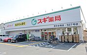 スギ薬局 茨木水尾店（275m）