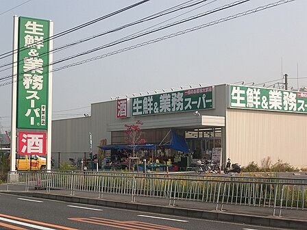 業務スーパー 千里丘店(577m)