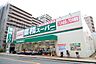 周辺：業務スーパー 東別府店（777m）