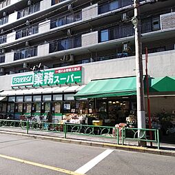 【スーパー】業務スーパー 中野弥生町店まで71ｍ