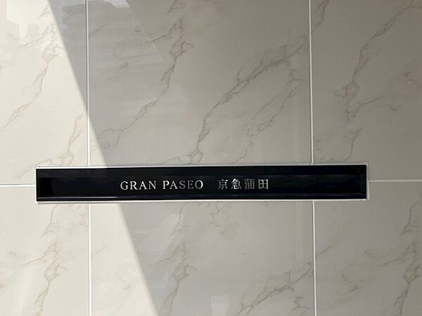 GRAN PASEO蒲田 ｜東京都大田区蒲田4丁目(賃貸マンション1K・9階・25.42㎡)の写真 その14