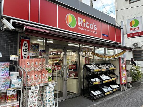 画像10:【スーパー】スーパーマーケットリコス東池袋二丁目店まで464ｍ