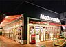 周辺：【ファーストフード】マクドナルド 南千住駅店まで918ｍ