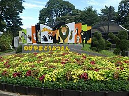 【動物園】野毛山動物園まで1687ｍ