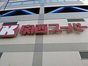 関西スーパー　蒲生店 94m