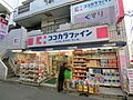 ココカラファイ...