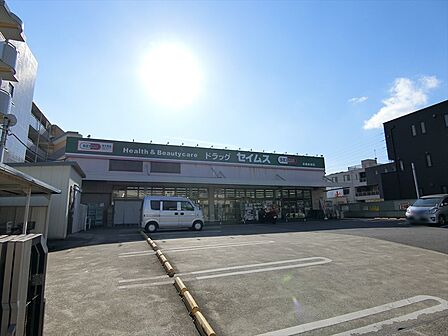 ドラッグセイムス 武蔵新城店（202m）