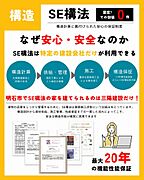 施工を担う工務店と木材を加工するプレカット工場が、SE構法を提供するエヌ・シー・エヌを介して密に連携。一気通貫の家づくり体制が整えられています。