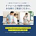 その他：弊社にて無料でリフォーム見積もり致します。ワンストップサービスで物件の購入からリフォーム工事まで弊社にお任せ下さい。