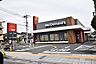 周辺：その他環境写真 マクドナルド中山バイパス店 1000m