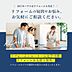 その他：弊社にて無料でリフォーム見積もり致します。ワンストップサービスで物件の購入からリフォーム工事まで弊社にお任せ下さい。