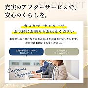 分譲住宅における万一の不具合や、その他さまざまなご質問ご相談に、お客様相談センターがご対応いたします。
