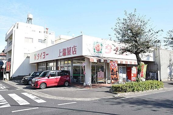 タイヨー上塩屋...