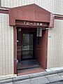 アポーラ中野1階980万円