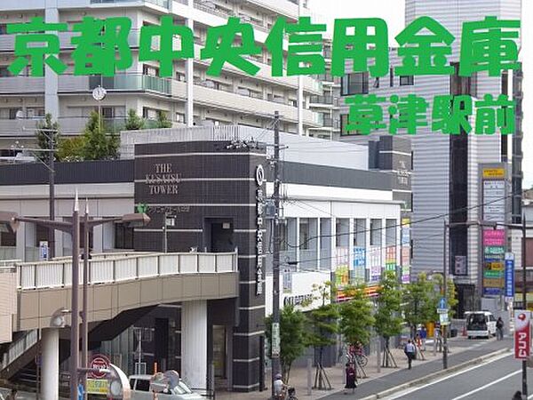 画像15:【信用金庫】京都中央信用金庫まで456ｍ
