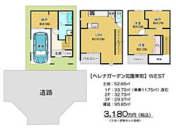 ヘレナガーデン花園東町