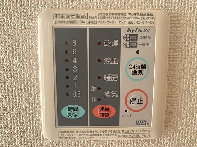 設備
