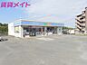 周辺：ローソン四日市垂坂町店 613m