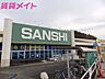 周辺：スーパーサンシ大矢知店 868m