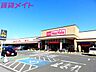 周辺：マックスバリュ大矢知店 1102m