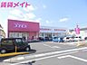 周辺：ディスカウントドラッグコスモス末永店 462m